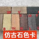 东莞仿古石-色卡，询价有惊喜