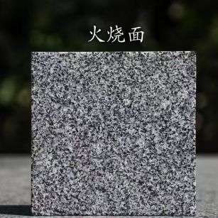 东莞 芝麻黑火烧面