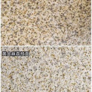 东莞 黄金麻光面，荔枝面