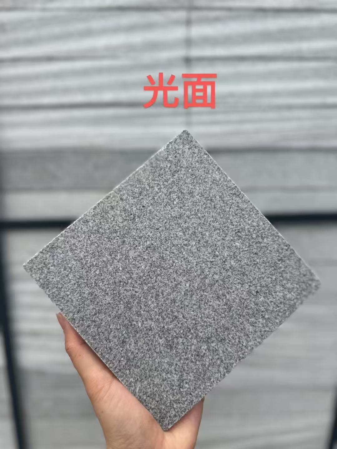 东莞 芝麻灰光面
