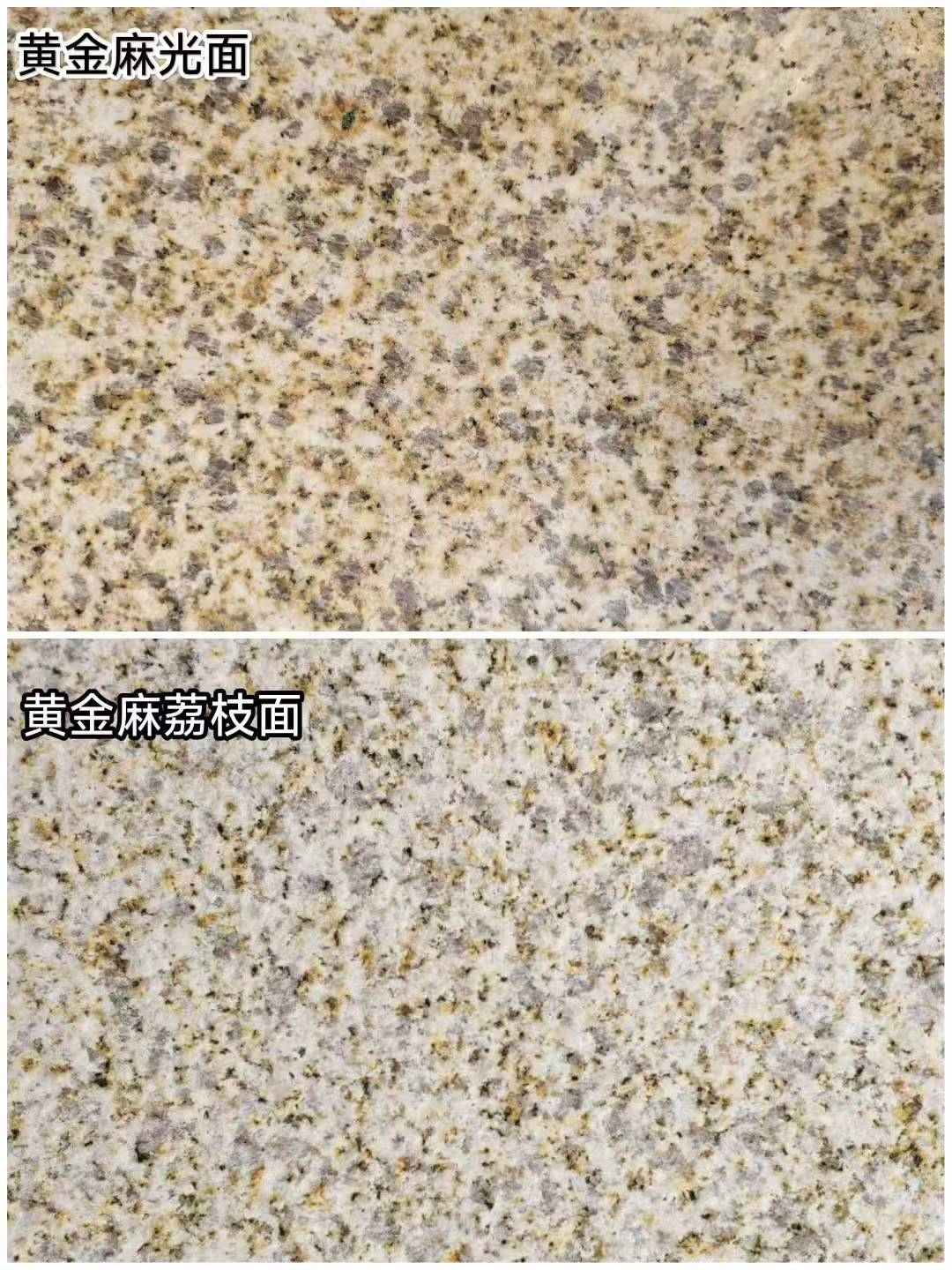 东莞 黄金麻光面，荔枝面
